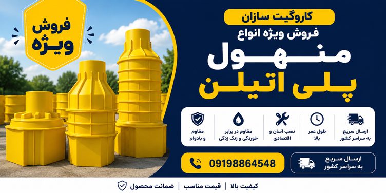 خرید منهول پلی اتیلن